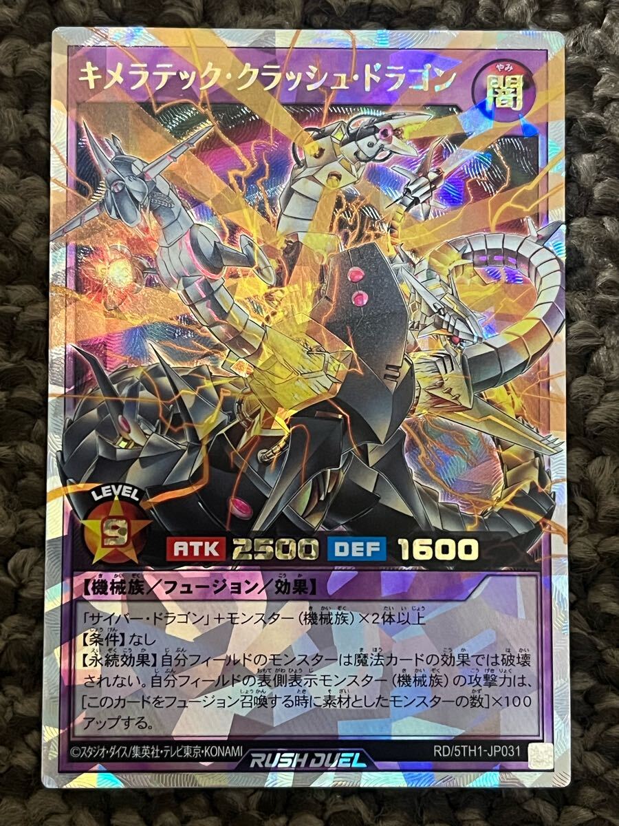 遊戯王 ラッシュデュエル 5th ANNIVERSARY PACK オーバー 遊戯王 ラッシュデュエル 5th ANNIVERSARY PACK オーバー