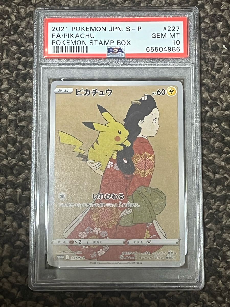 PSA10 ポケモン切手BOX~ポケモンカードゲーム 見返り美人・月に PSA10 ポケモン切手BOX~ポケモンカードゲーム 見返り美人・月に