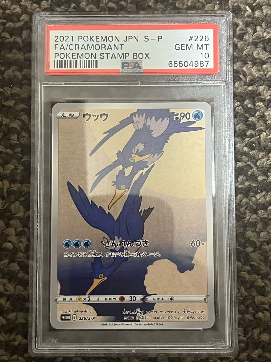 PSA10 ポケモン切手BOX~ポケモンカードゲーム 見返り美人・月に PSA10 ポケモン切手BOX~ポケモンカードゲーム 見返り美人・月に