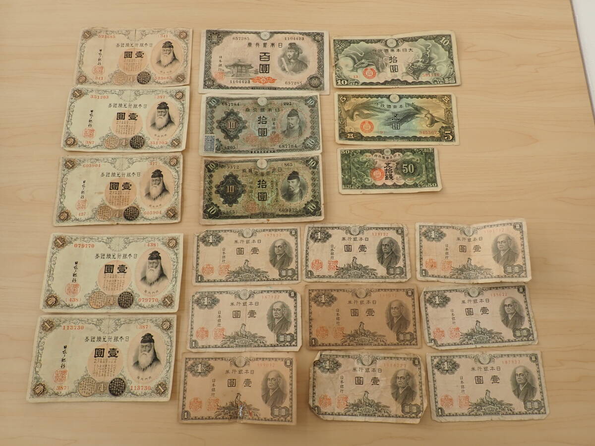 1円スタート☆古紙幣 旧紙幣 旧札 古札 百圓 拾圓 日本銀行券 大 1円スタート☆古紙幣 旧紙幣 旧札 古札 百圓 拾圓 日本銀行券 大