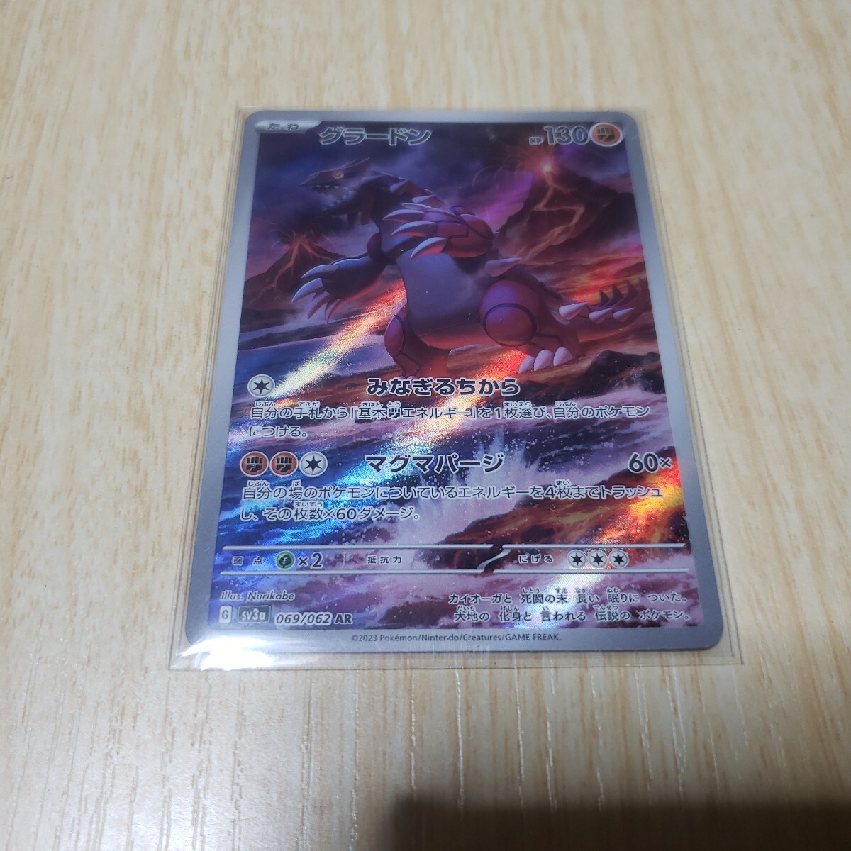 ポケモンカード グラードン ar 069/062 ar (シングルカード ポケモンカード グラードン ar 069/062 ar (シングルカード
