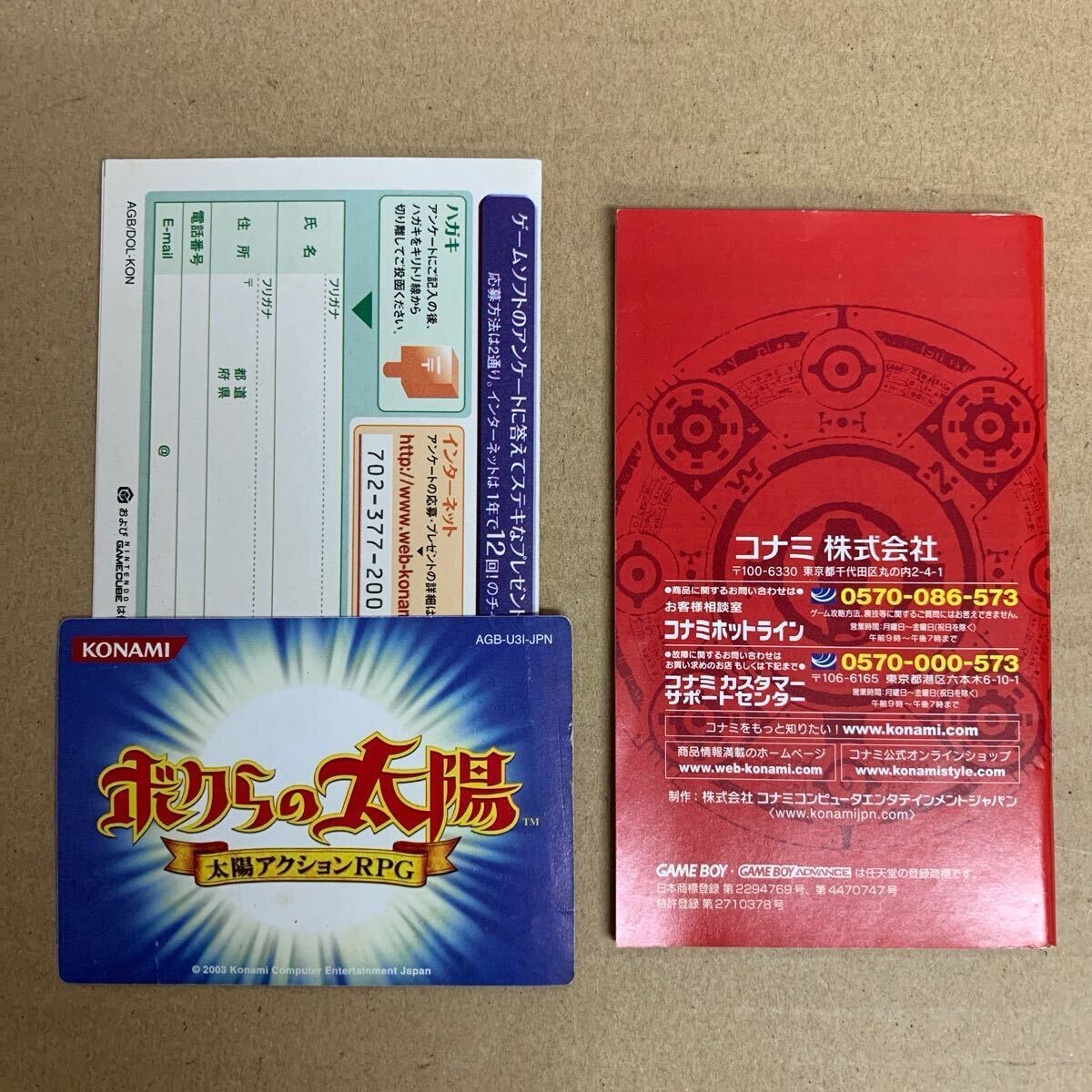 J296 KONAMI/コナミ GAMEBOY ADVANCE ボクらの太陽 ゲームボーイ J296 KONAMI/コナミ GAMEBOY ADVANCE ボクらの太陽 ゲームボーイ