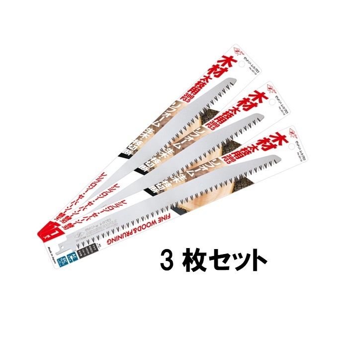 ゼットソー レシプロ 木材太枝用 300 替刃 3枚セット(1枚入×3セット)オリジナルセット 20110 レシプロソー セーバーソー 木材 枝切