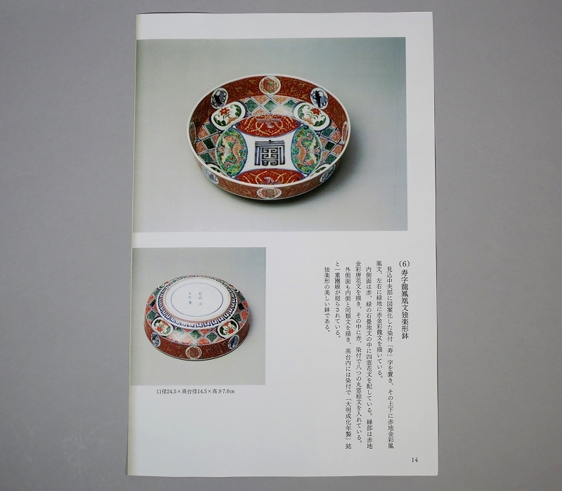 ◇古伊万里 色絵金襴手 寿字龍鳳凰文銅鑼形鉢 大明萬歴年製 径 ◇古伊万里 色絵金襴手 寿字龍鳳凰文銅鑼形鉢 大明萬歴年製 径