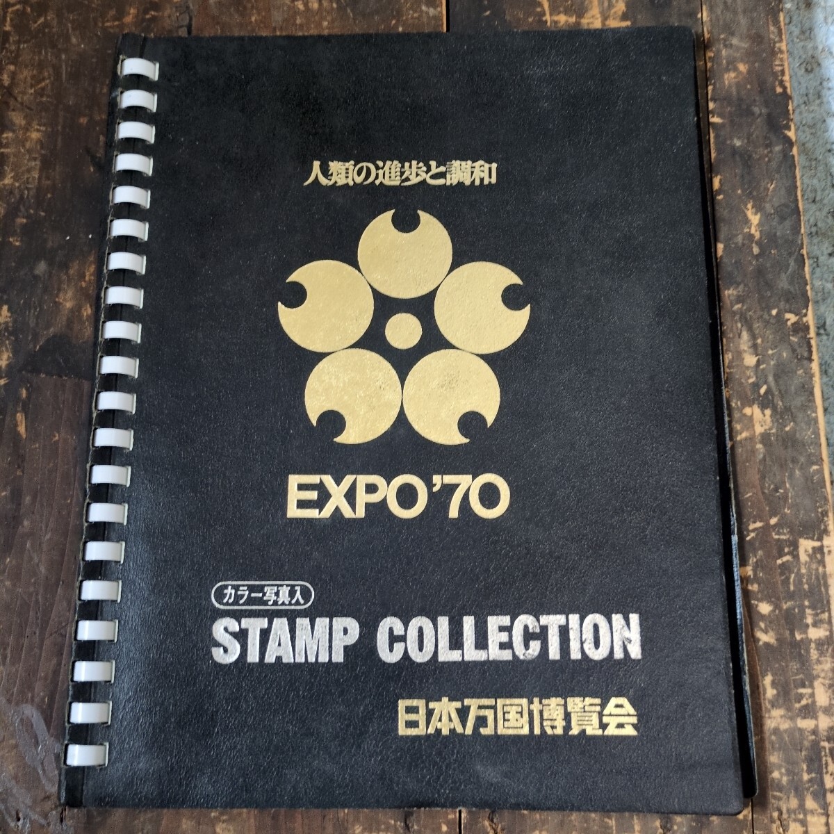 日本万国博覧会 スタンプコレクション 大阪万博 EXPO 70(印刷物 日本万国博覧会 スタンプコレクション 大阪万博 EXPO 70(印刷物