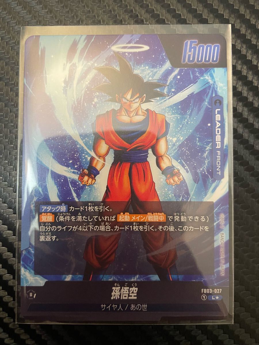 ドラゴンボールカードゲーム フュージョンワールド 孫悟空 SCR ドラゴンボールカードゲーム フュージョンワールド 孫悟空 SCR