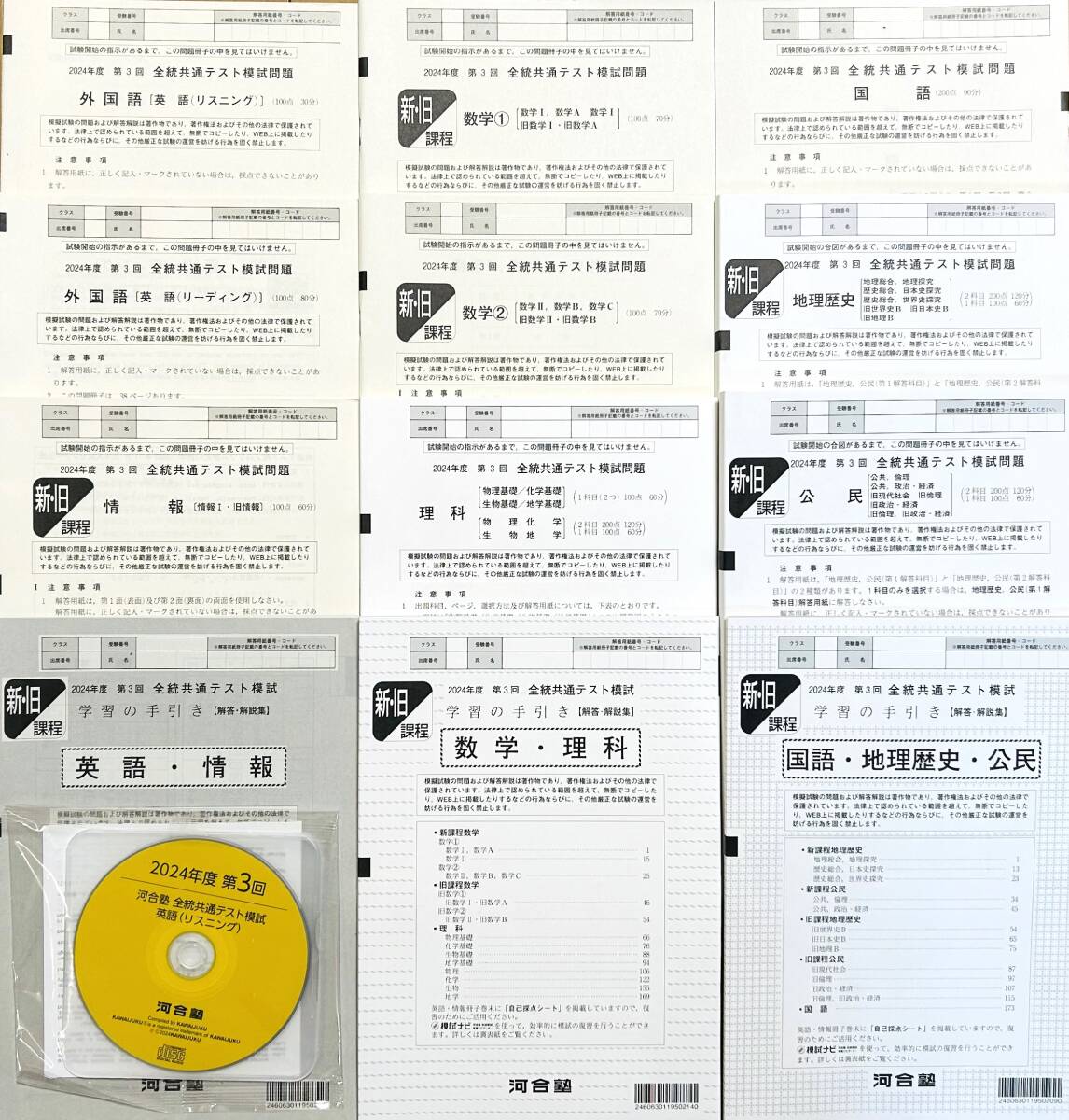 新品未使用・リスニングCD&参考問題付】 河合塾 2024年度 新品未使用・リスニングCD&参考問題付】 河合塾 2024年度