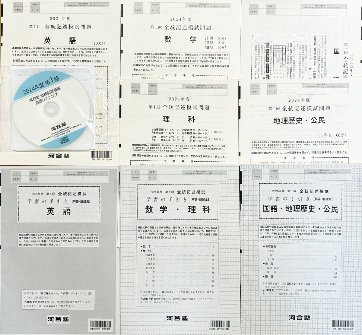 新品未使用・リスニングCD付】河合塾 2024年度 第1回全統 新品未使用・リスニングCD付】河合塾 2024年度 第1回全統