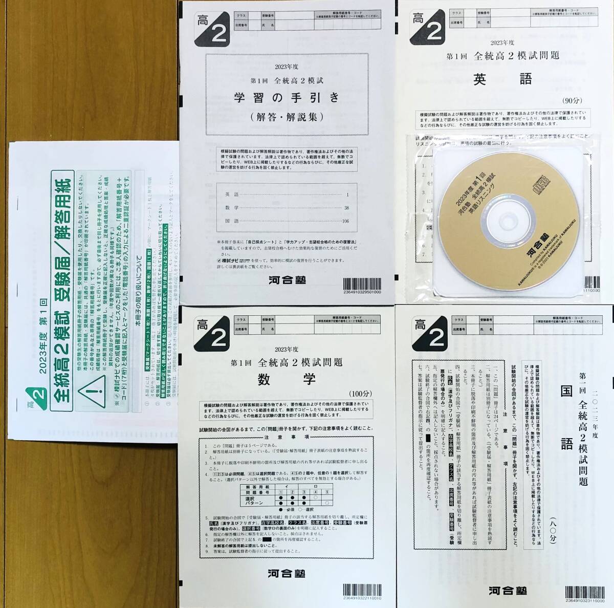 新品未使用・英語リスニングCD&解答用紙付】河合塾 2023 新品未使用・英語リスニングCD&解答用紙付】河合塾 2023
