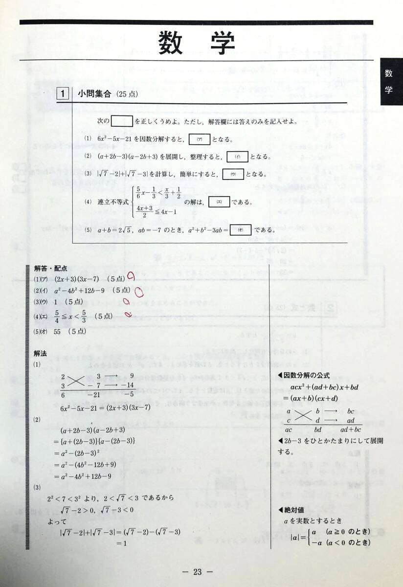 Amazon.co.jp: 進研模試 ベネッセ 2024年1月実施 高1 総合学力