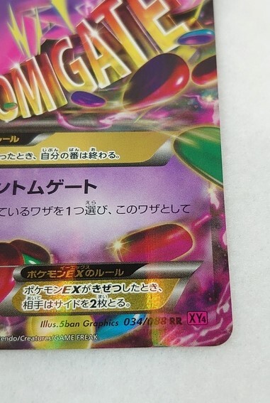 ポケモンカード MゲンガーEX 034/088 RR XY4(シングルカード ポケモンカード MゲンガーEX 034/088 RR XY4(シングルカード