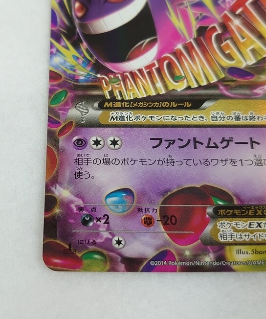 ポケモンカード MゲンガーEX 034/088 RR XY4(シングルカード ポケモンカード MゲンガーEX 034/088 RR XY4(シングルカード