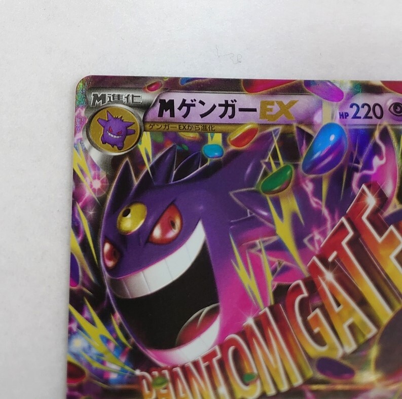 ポケモンカード MゲンガーEX 034/088 RR XY4(シングルカード ポケモンカード MゲンガーEX 034/088 RR XY4(シングルカード