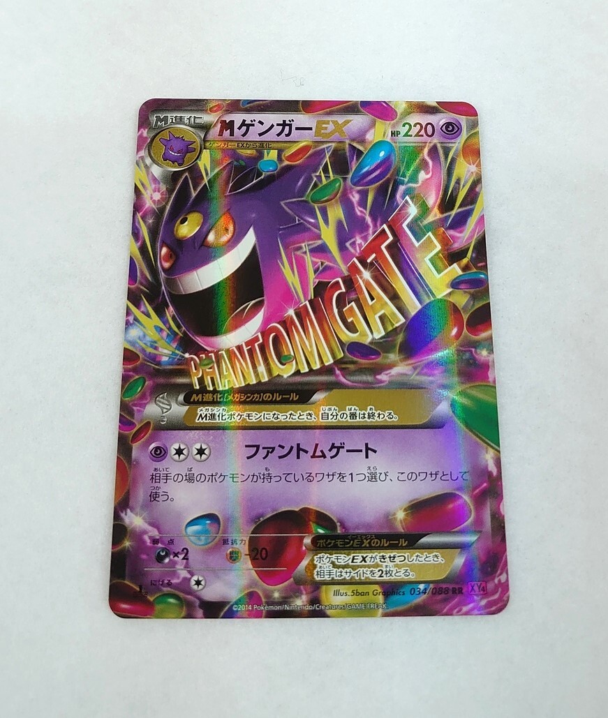 ポケモンカード MゲンガーEX 034/088 RR XY4(シングルカード ポケモンカード MゲンガーEX 034/088 RR XY4(シングルカード