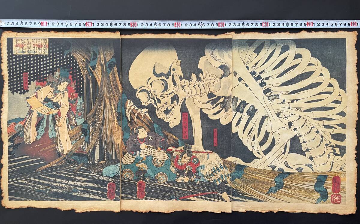 ☆1円~ 歌川国芳「相馬の古内裏」三枚続 ガシャドクロ 浮世絵 真 ☆1円~ 歌川国芳「相馬の古内裏」三枚続 ガシャドクロ 浮世絵 真