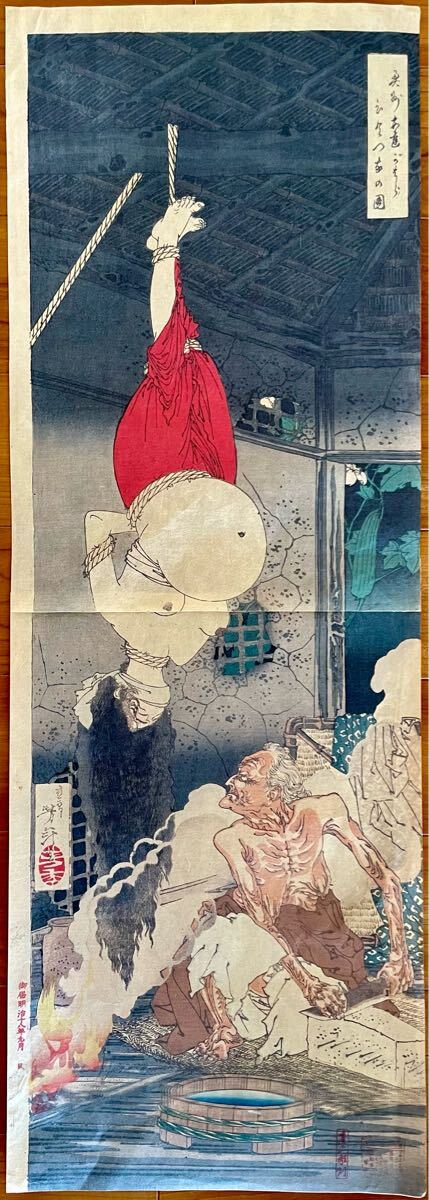 ☆1円~ 月岡芳年「奥州安達ヶ原ひとつ家の図」木版画 竪二枚続 ☆1円~ 月岡芳年「奥州安達ヶ原ひとつ家の図」木版画 竪二枚続