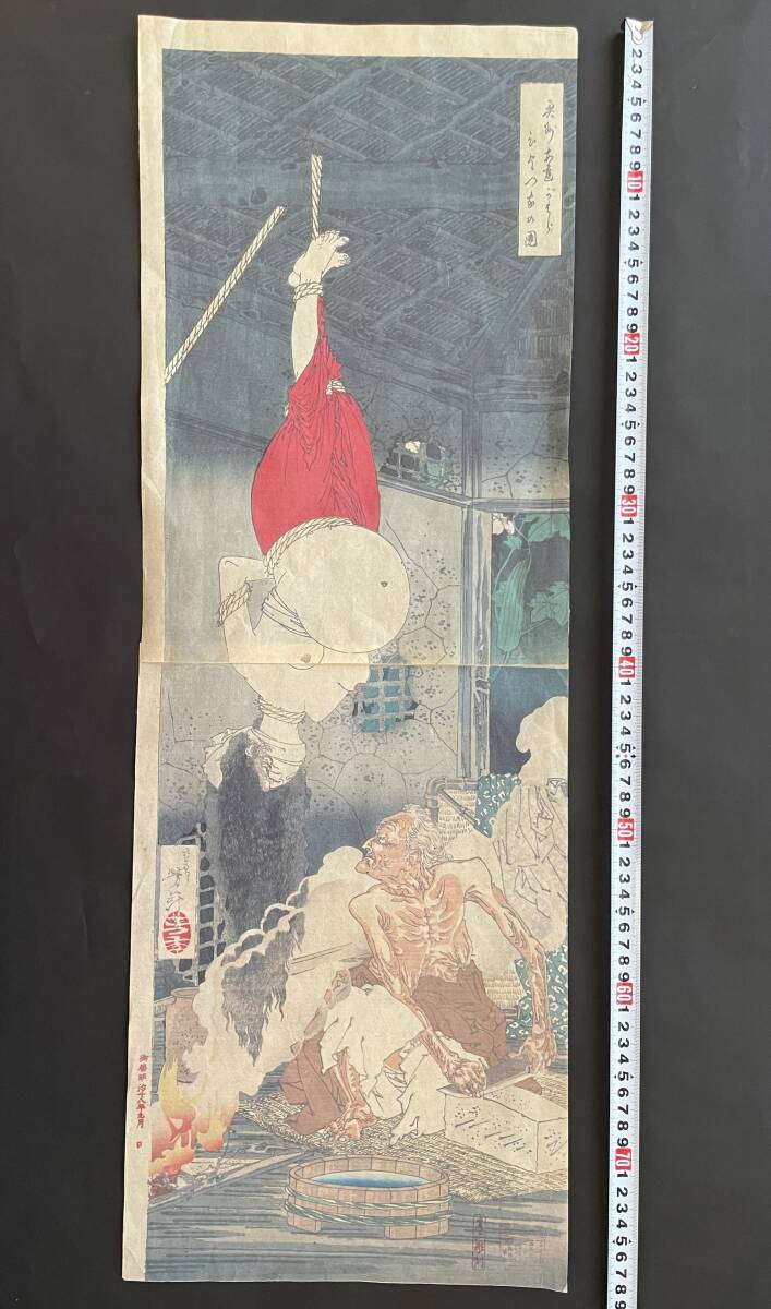 ☆1円~ 月岡芳年「奥州安達ヶ原ひとつ家の図」木版画 竪二枚続 ☆1円~ 月岡芳年「奥州安達ヶ原ひとつ家の図」木版画 竪二枚続