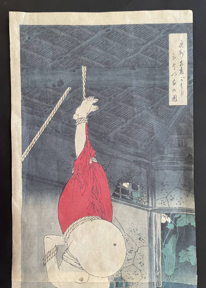 ☆1円~ 月岡芳年「奥州安達ヶ原ひとつ家の図」木版画 竪二枚続 ☆1円~ 月岡芳年「奥州安達ヶ原ひとつ家の図」木版画 竪二枚続