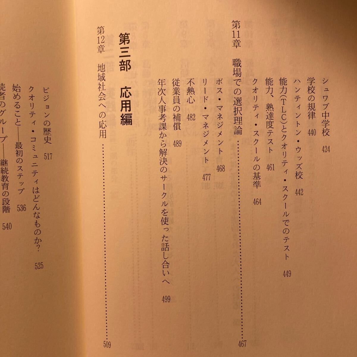 YK-5977 グラッサー博士の選択理論 幸せな人間関係を築くために《ウイリアム・グラッサー/柿谷正期（訳）》アチーブメント出版 親子 夫婦_画像9