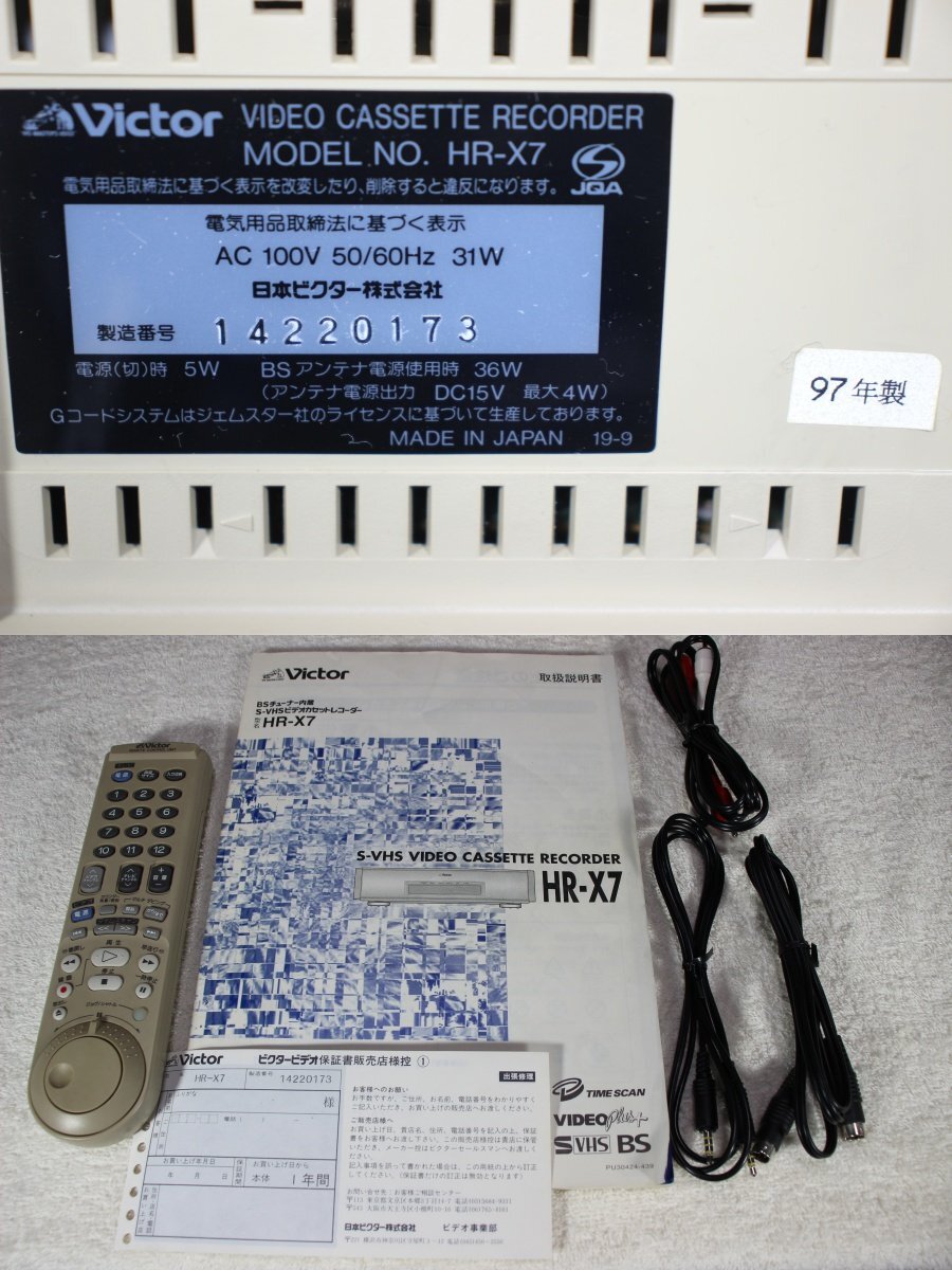 Victor ビクター HR-X7 S-VHSビデオデッキ(S-VHSビデオデッキ Victor ビクター HR-X7 S-VHSビデオデッキ(S-VHSビデオデッキ