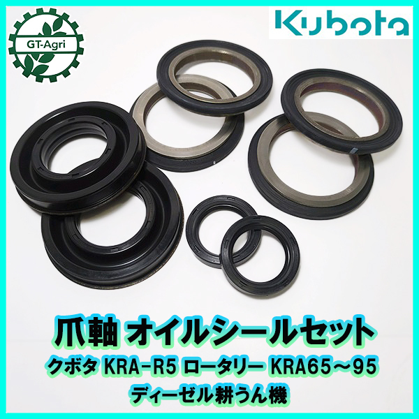 * Kubota KRA-R5 роторный коготь ось сальник комплект дизель культиватор [ новый товар ]* нестандартный бесплатная доставка * с/х машина детали детали Fs1a2320