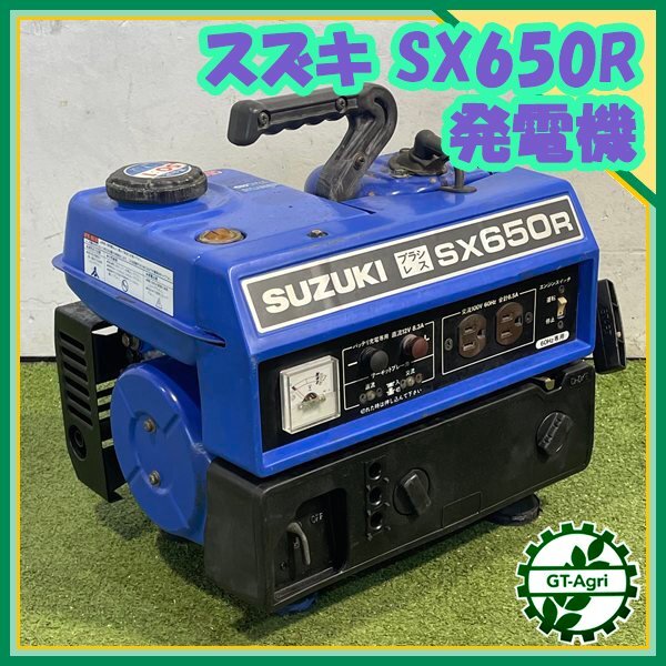 B6s25703 スズキ SX650R ポータブル発電機 □60Hz専用 100V B6s25703 スズキ SX650R ポータブル発電機 □60Hz専用 100V