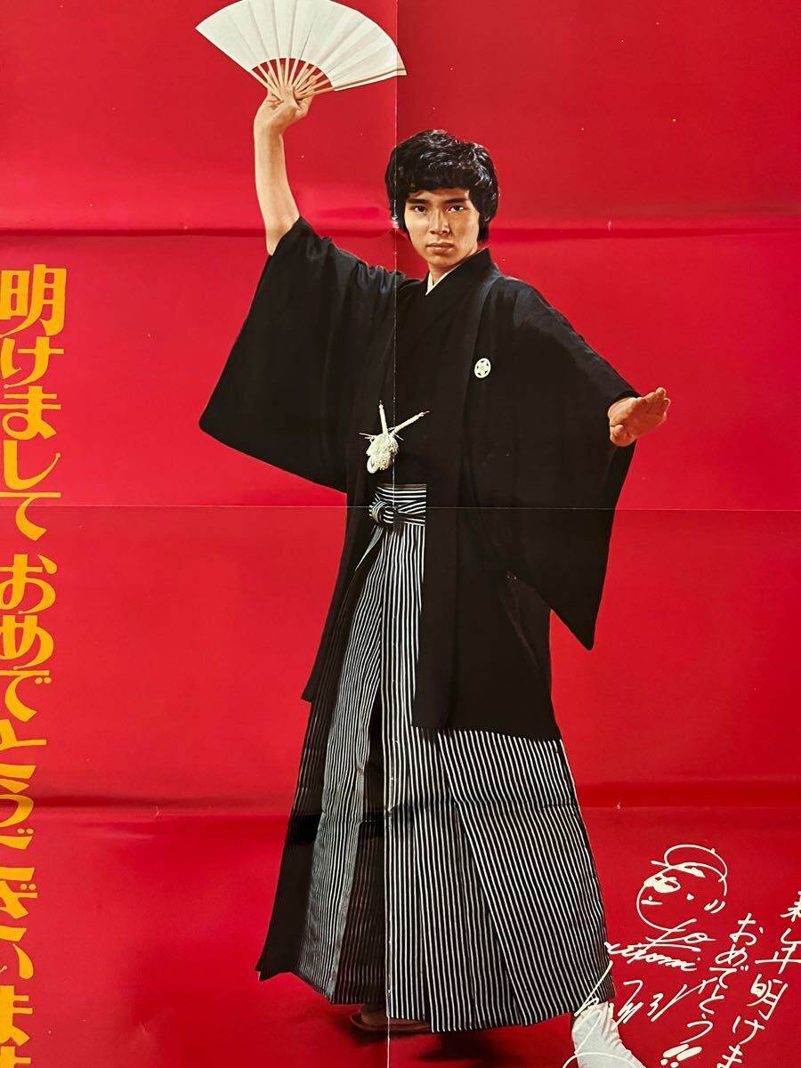 ☆ 浅田美代子 郷ひろみ お正月 着物 昭和アイドル 付録 ☆ 浅田美代子 郷ひろみ お正月 着物 昭和アイドル 付録