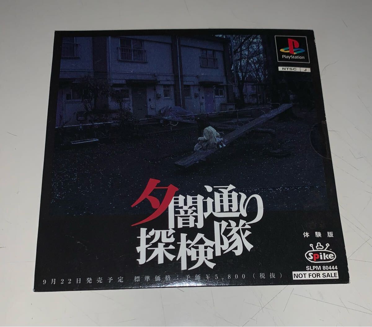 PS プレイステーション PlayStation PSソフト 夕闇通り探検隊 PS プレイステーション PlayStation PSソフト 夕闇通り探検隊