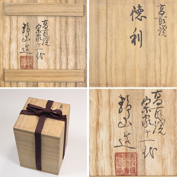 TAKIYA】7819 高取焼 宗家十一代静山造『高取焼徳利』 共箱 酒器 TAKIYA】7819 高取焼 宗家十一代静山造『高取焼徳利』 共箱 酒器