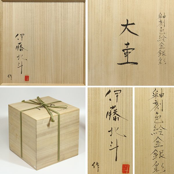 TAKIYA】7836 伊藤北斗 『釉刻色絵金銀彩大壺』 共箱 銘有 約29 TAKIYA】7836 伊藤北斗 『釉刻色絵金銀彩大壺』 共箱 銘有 約29