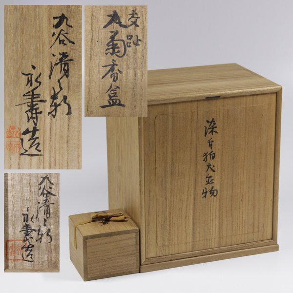 TAKIYA】7823 九谷清々軒 永寿(矢口永寿)『染付狛犬置物 交趾 TAKIYA】7823 九谷清々軒 永寿(矢口永寿)『染付狛犬置物 交趾