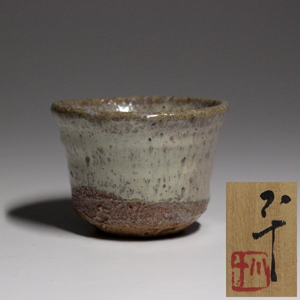 TAKIYA】7760 西岡小十『斑唐津ぐいのみ』共箱 銘有 唐津焼 TAKIYA】7760 西岡小十『斑唐津ぐいのみ』共箱 銘有 唐津焼