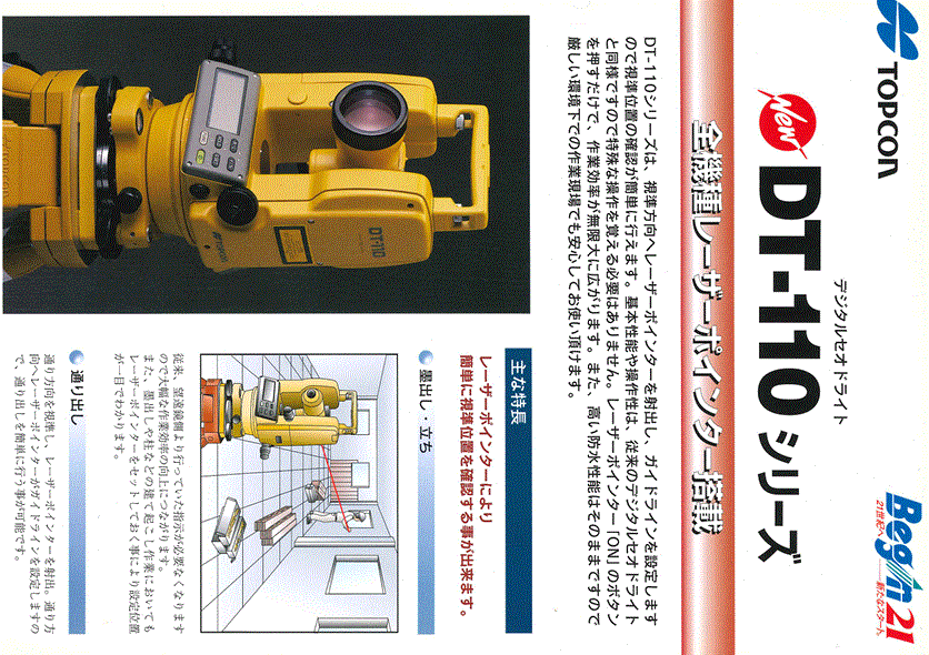 トプコン／電子セオドライト（レーザー搭載）／DT-114（シフト式