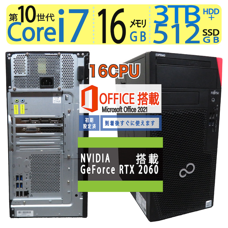 ゲーミング・RTX 2060】 FUJITSU ESPRIMO WD-G/F3 Core i7-10700 ゲーミング・RTX 2060】 FUJITSU ESPRIMO WD-G/F3 Core i7-10700
