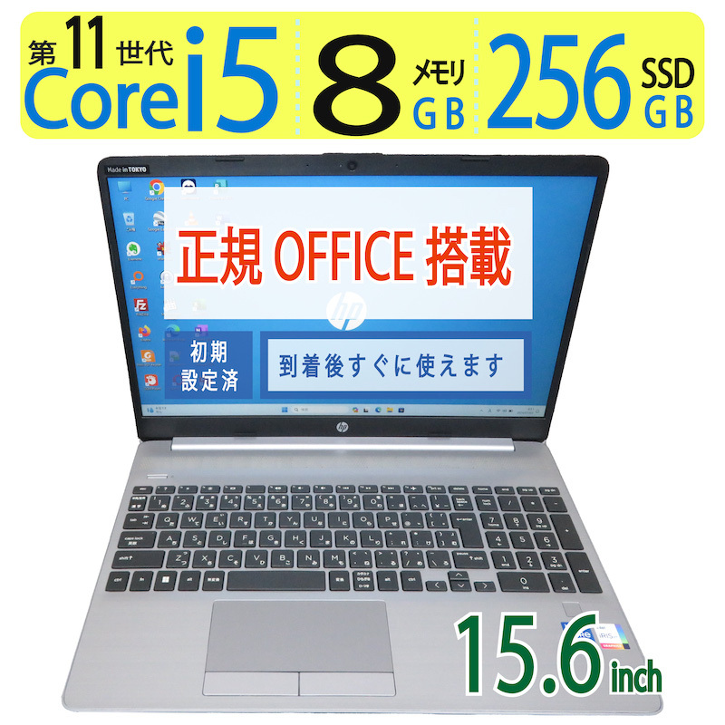 高速11世代CPU・データ入力 】 HP 250 G8 / 15 6型 超速 i5 高速11世代CPU・データ入力 】 HP 250 G8 / 15 6型 超速 i5
