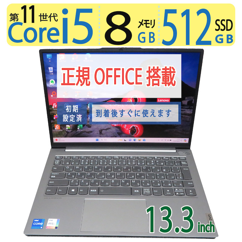 高速11世代CPU・512GB】 Lenovo ThinkBook 13s G2 ITL / 13 3型