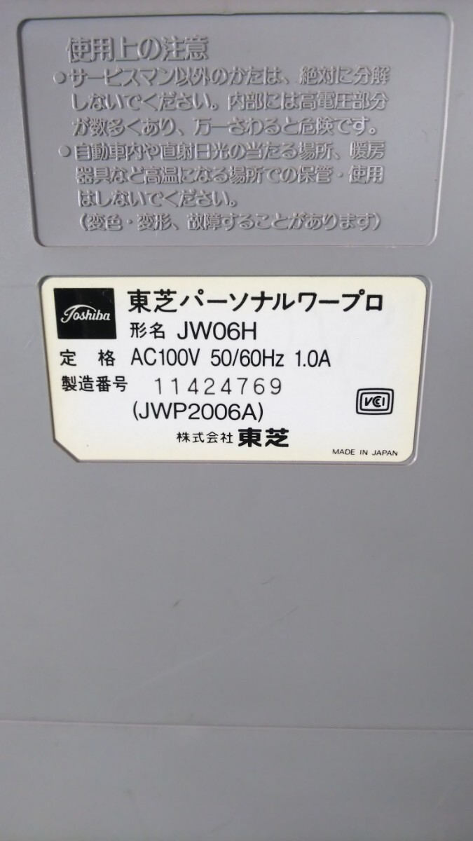 東芝 TOSHIBA JW06H 東芝パーソナルワープロ Rupo ルポ 東芝 TOSHIBA JW06H 東芝パーソナルワープロ Rupo ルポ