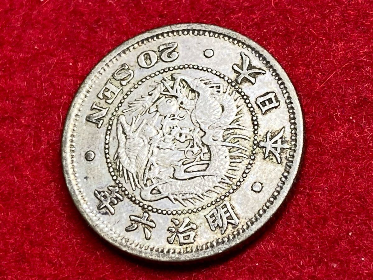 D-1【 竜20銭銀貨 ( 明治6年発行 ) 】01-21 (近21) >収集家 D-1【 竜20銭銀貨 ( 明治6年発行 ) 】01-21 (近21) >収集家