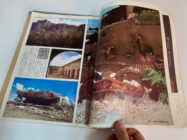 管理No303 文藝春秋臨時増刊 目で見る太平洋戦爭史 1973年12月號 カラーグラビア 戦爭體験記 寫真資料集