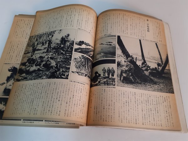 管理No303 文藝春秋臨時増刊 目で見る太平洋戦爭史 1973年12月號 カラーグラビア 戦爭體験記 寫真資料集