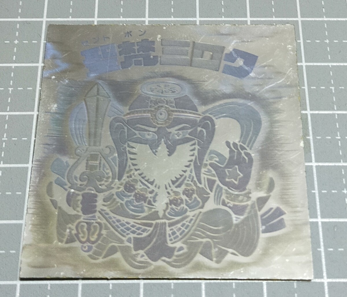 ビックリマン 　Ｃ　■【聖梵ミロク　ホロ】_画像2