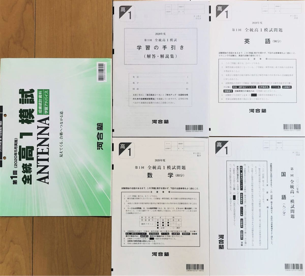 河合塾 2020年5月実施 第1回全統高1模試/英語/数学/国語 河合塾 2020年5月実施 第1回全統高1模試/英語/数学/国語