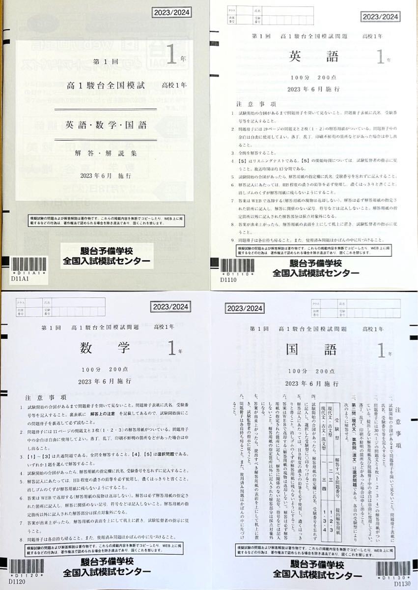 駿台 第1回高1駿台全国模試/英語/数学/国語 (解答解説付 駿台 第1回高1駿台全国模試/英語/数学/国語 (解答解説付