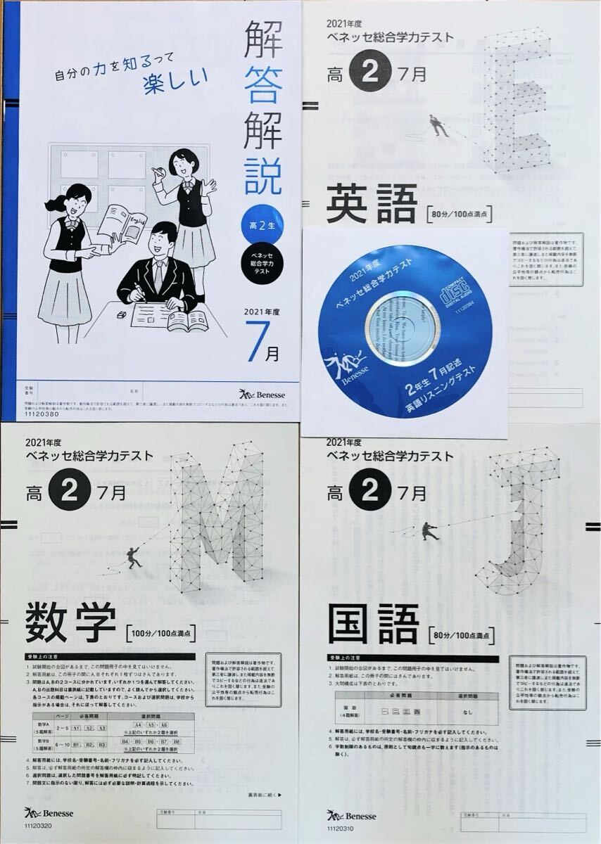 美品・英語リスニングCD付】進研模試 ベネッセ 高2 総合学力 美品・英語リスニングCD付】進研模試 ベネッセ 高2 総合学力