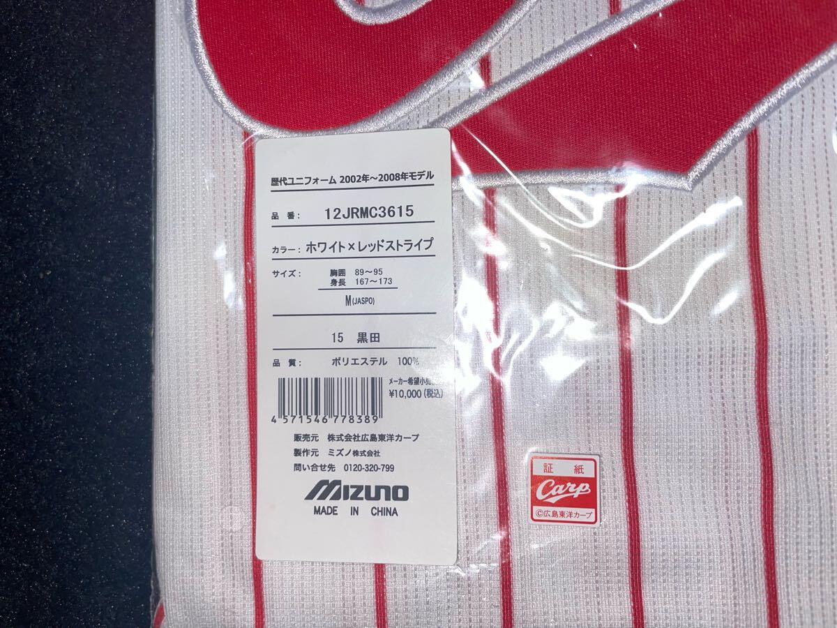 即決 ゆうパック匿名送料無料 新品未開封 広島東洋カープ 黒田 即決 ゆうパック匿名送料無料 新品未開封 広島東洋カープ 黒田
