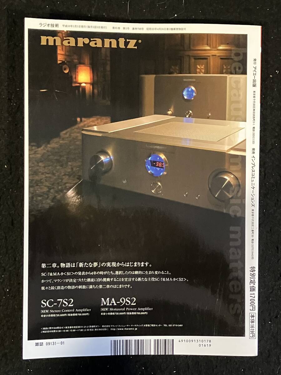 ★ラジオ技術2007年1月号★WE408A単段パラレル・シングルamp/GEC A2293シングル・パワーamp/6DJ8パラ差動単段プッシュプルamp★La-1566★_画像2