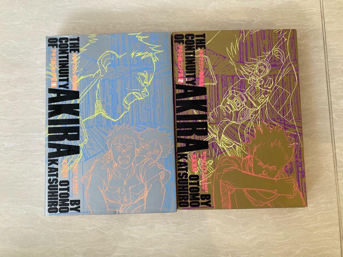 大友克洋 AKIRA 絵コンテ集 1、2 初版 原画展 図録 GENGA アキラ 大友克洋 AKIRA 絵コンテ集 1、2 初版 原画展 図録 GENGA アキラ