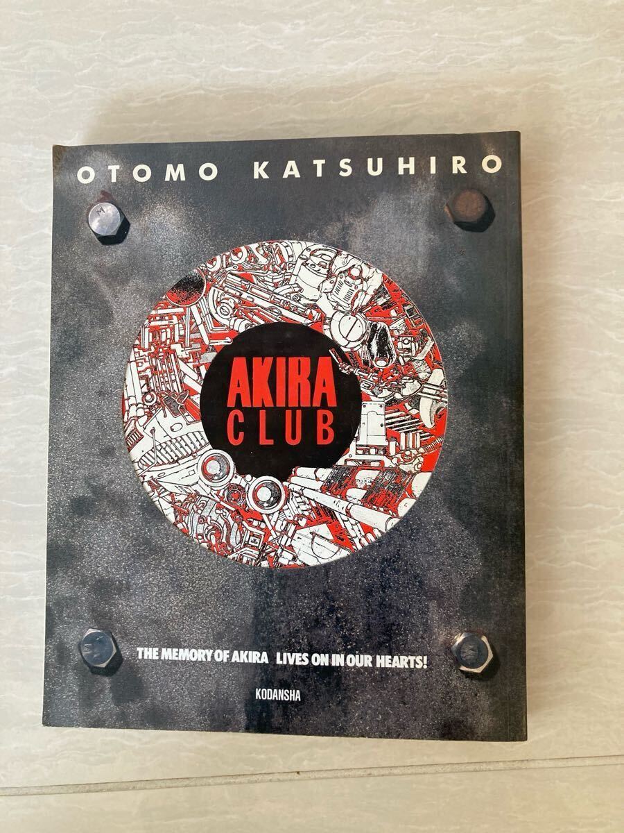 大友克洋 AKIRA CLUB 初版 原画展 図録 GENGA アキラ 原画 複製 大友克洋 AKIRA CLUB 初版 原画展 図録 GENGA アキラ 原画 複製