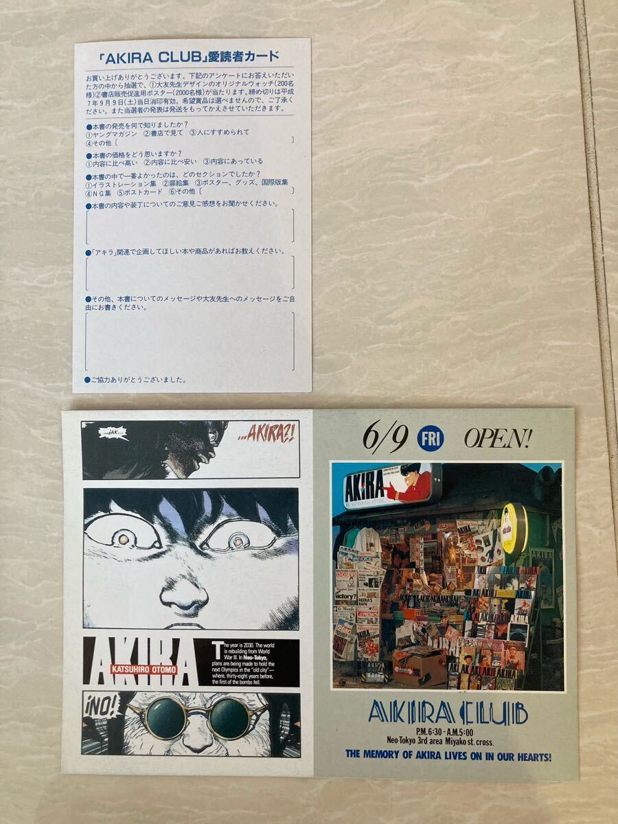 大友克洋 AKIRA CLUB 初版 原画展 図録 GENGA アキラ 原画 複製 大友克洋 AKIRA CLUB 初版 原画展 図録 GENGA アキラ 原画 複製
