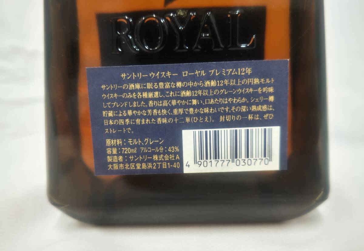 3649【1円スタート・未開栓】Suntory Whisky ROYAL サントリー 3649【1円スタート・未開栓】Suntory Whisky ROYAL サントリー